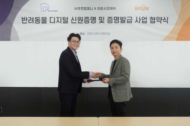 박종문 라온시큐어 서비스사업본부장(사진 우측)과 서명균 우연컴퍼니 공동 대표가 '반려동물 디지털 신원증명 및 증명발급 사업 업무협약(MOU)’을 체결한 후 기념사진을 촬영하고 있다.