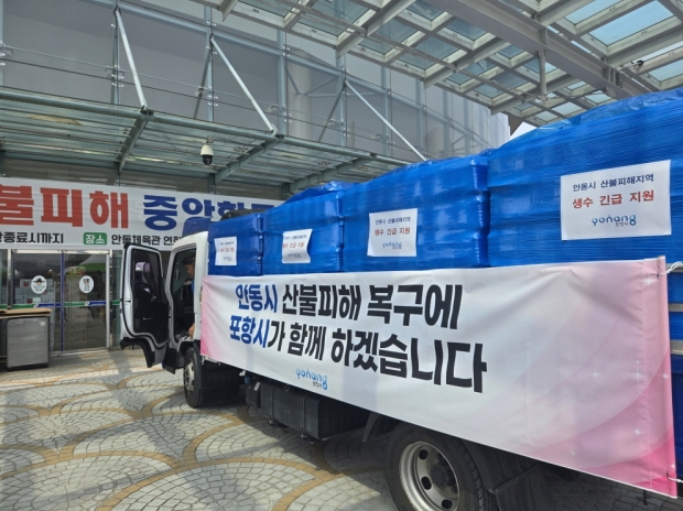 산불 피해 시군에 포항시가 지원한 생수 긴급 지원 차량