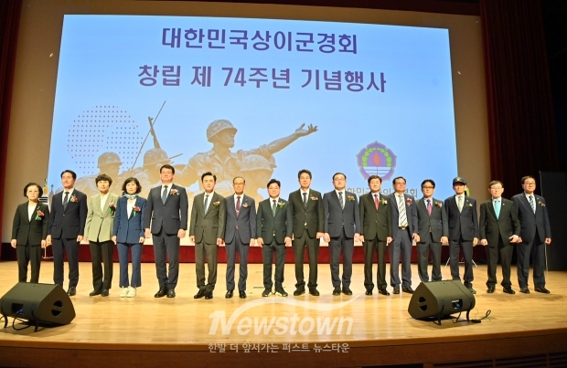 제74주년 상이군경회 창립 기념식