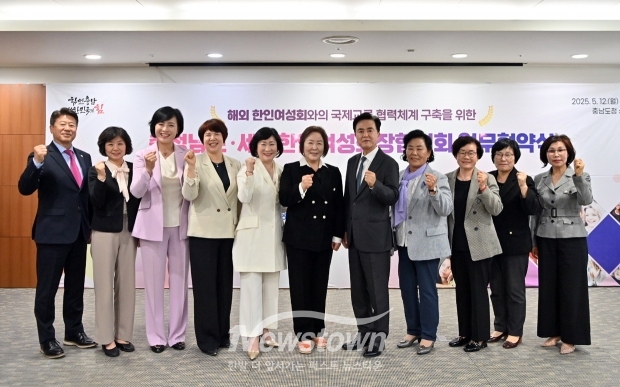 충청남도-세계한인여성회장협의회 업무협약식