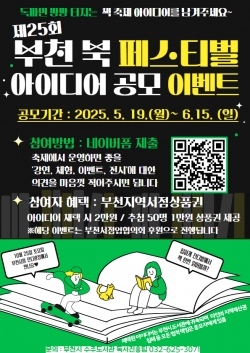 ‘부천 북 페스티벌’ 아이디어 공모 이벤트 홍보 포스터