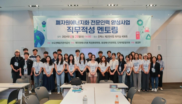 폐자원에너지화 전문인력 양성사업에서 진행된 직무적성 멘토링에 참여 학생과 관계자가 기념 촬영을 하고 있다