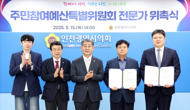 왼쪽부터 김용희 의원, 허식 의원, 정해권 의장, 정찬흥(언론인) 위원, 박주현(변호사) 위원