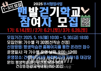 ‘맨발걷기학교’ 상반기 참가자