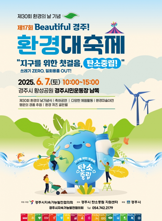 환경대축제 포스터