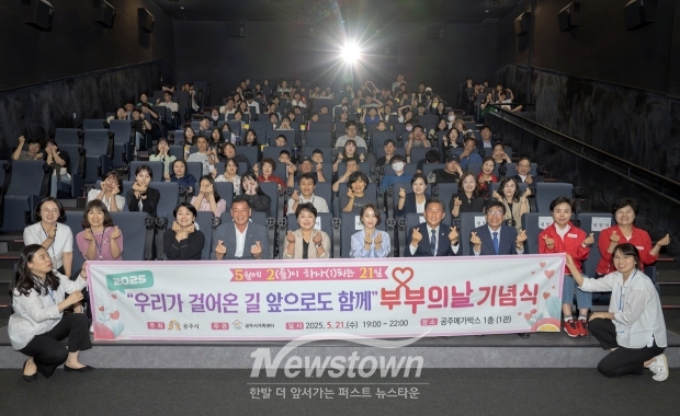 2025 부부의 날 기념행사
