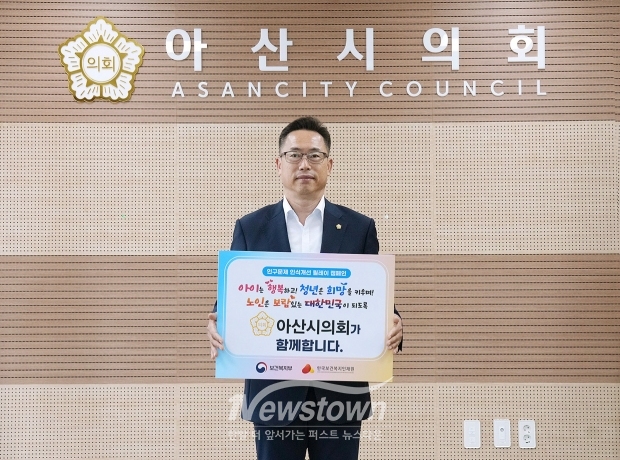 인구문제 인식개선 릴레이 캠페인에 동참한 아산시의회 홍성표 의장