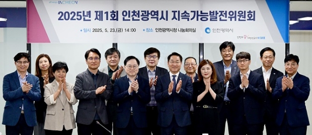 유정복 인천광역시장이 23일 시청 나눔회의실에서 열린 '2025년 제1회 인천광역시 지속가능발전위원회'에서 위원들과 안건을 논의한 뒤 기념촬영을 하고 있다.
