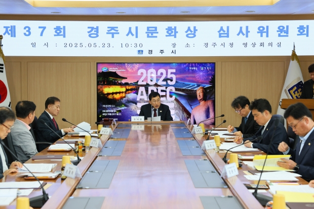 경주시는 지난 23일 경주시청 영상회의실에서 제37회 경주시문화상 심사위원회를 개최하고, 수상자 3명을 선정했다