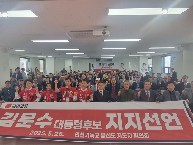 인천 기독교 평신도 지도자협의회 지지 단체 사진