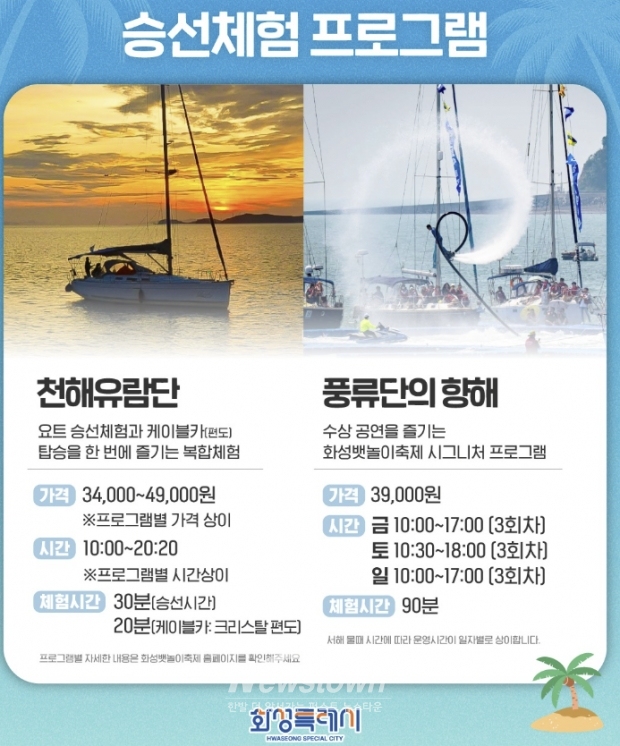 승선체험 프로그램/화성시