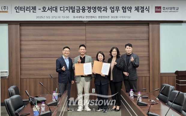호서대학교-인터리젠 금융 범죄 예방 및 탐지 분야 업무 협약식
