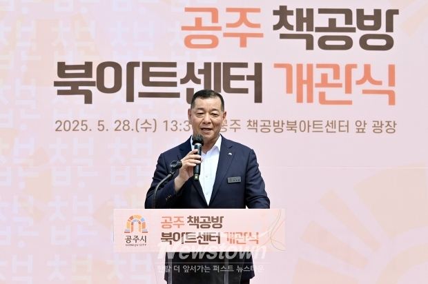 공주 책공방북아트센터 개관식(최원철 공주시장)