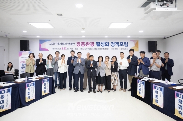 교외선 재개통과 연계한 장흥관광 활성화 정책포럼에 앞서 주요 내빈들이 기념 촬영을 하고 있다./양주시의회