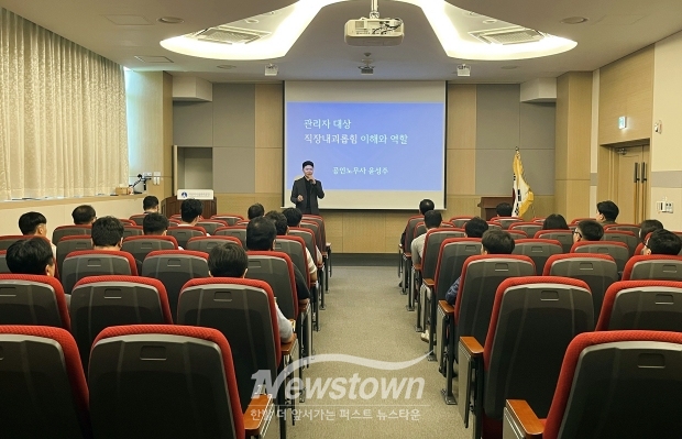 ‘직장 내 괴롭힘’ 예방 교육