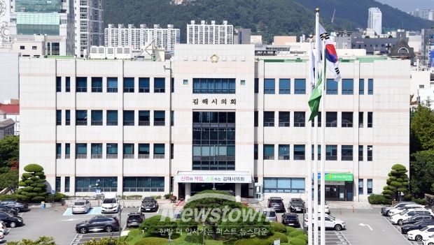 김해시의회