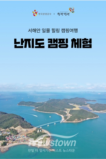 서해안 일몰 힐링캠프