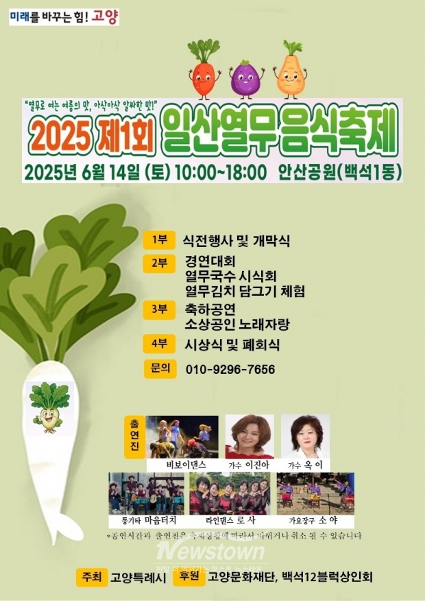 ‘제1회 고양시 일산열무 음식축제’홍보문/고양시