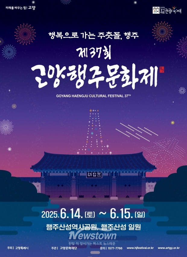 ‘제37회 고양행주문화제’ 홍보문/고양시