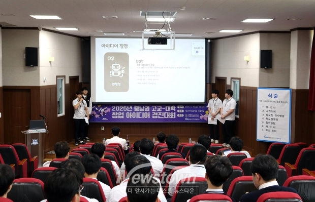 고교-대학 창업 아이디어 경진대회