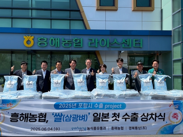 ‘포항 쌀’이 4일 일본 도쿄로 두 번째 수출길에 올랐다.