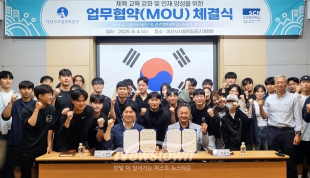 아산시시설관리공단-순천향대학교 업무 협약식