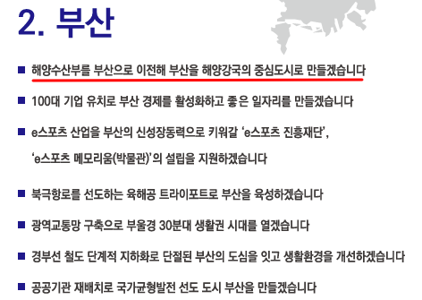 ◀제21대 대통령선거 더불어민주당 정책공약집(광역공약) 2. 부산