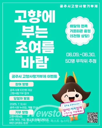 고향사랑기부제