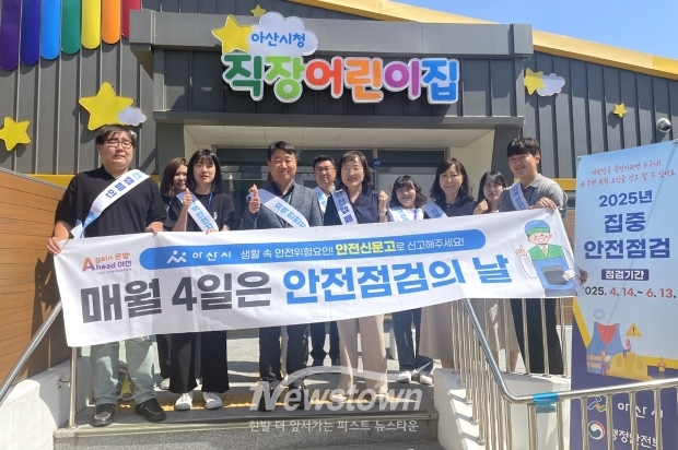 아산시청 직장어린이집 대상 안전점검 캠페인