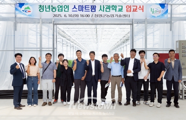청년농업인 스마트팜 사관학교 입교식