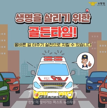 소방차 길 터주기 실천