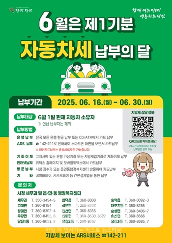 자동차세