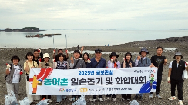 충청남도 공보관실이 6월 13일 홍성군 남당항과 죽도를 찾아 일손돕기 및 환경정화활동을 펼쳤다. 아침 일찍 남당항을 찾은 공보관실 직원 20여 명은 죽도로 들어가기 전 항구 주변 환경을 정화했다.