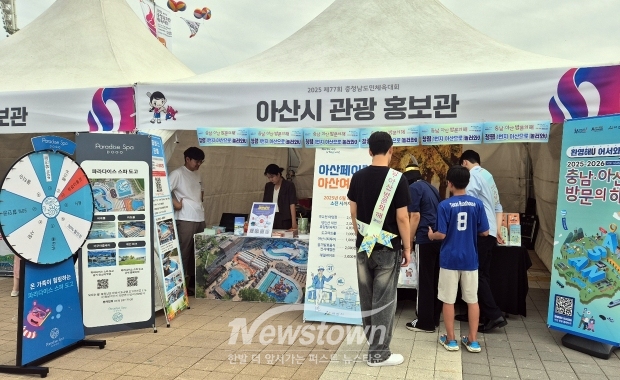 제77회 충청남도민체육대회(