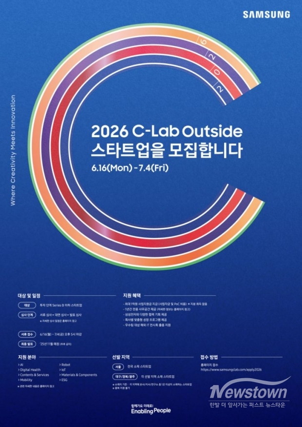 / 안내 포스터 =삼성전자 제공