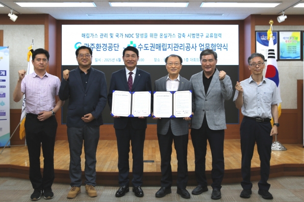 수도권매립지관리공사 송병억 사장(좌측 세 번째)이 13일 광주환경공단에서 김병수 광주환경공단 이사장(좌측 네 번째)과 함께 매립가스 관리 및 국가 NDC 달성을 위한 업무협약을 체결하고 있다.