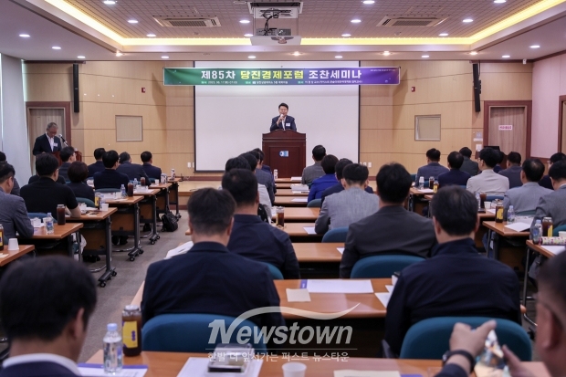 제85차 당진경제포럼 조찬세미나