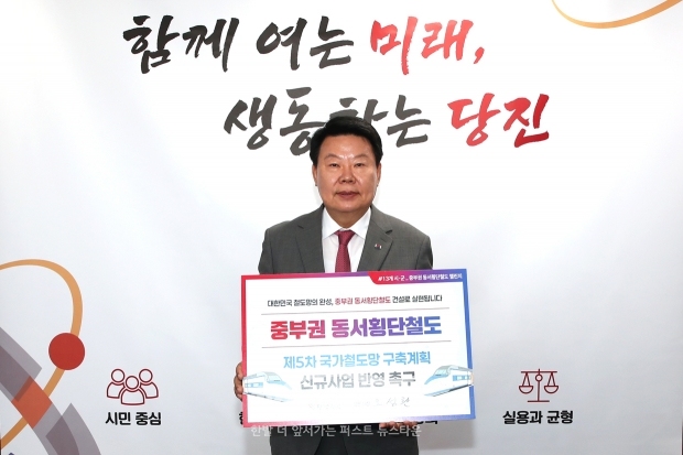 중부권 동서횡단철도 챌린지(오성환 당진시장)
