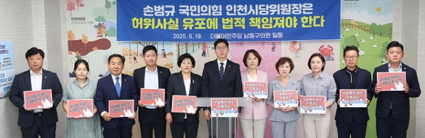 인천 남동구의회 더불어민주당 의원들이 성명서를 발표하고 있다.