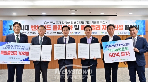 지방시대 벤처펀드 출자 확약 및 베이밸리 자금 협약식