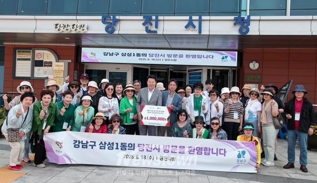 강남구 삼성1동 주민자치 탐방단 당진 방문(고향사랑기부금 100만 원 기탁)