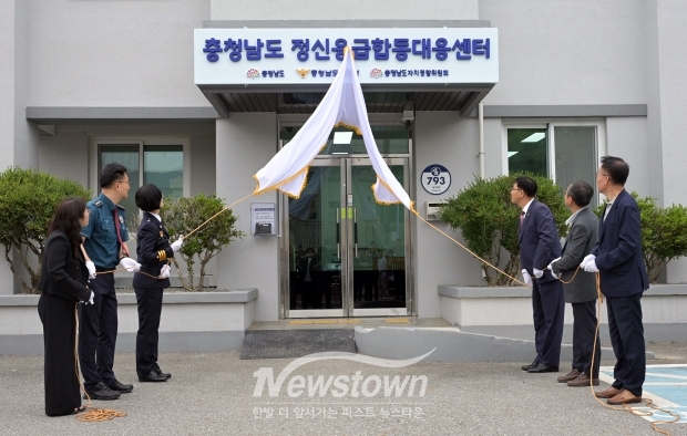 정신응급 합동대응센터 개소식