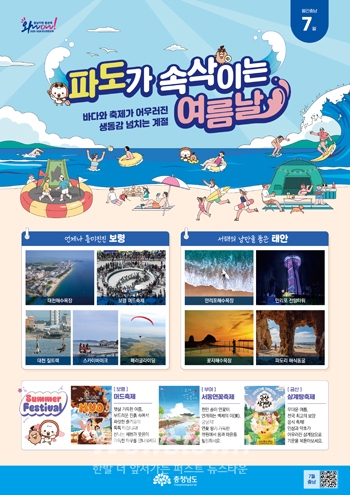 월간 충남
