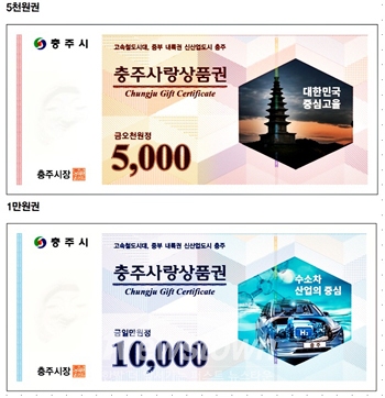 충주사랑상품권
