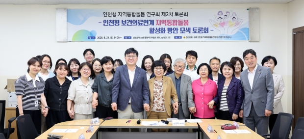 ‘인천형 보건의료연계 지역통합돌봄 활성화 방안 모색 토론회’를 개최한 후 참석자들과 기념촬영을 하고 있다.