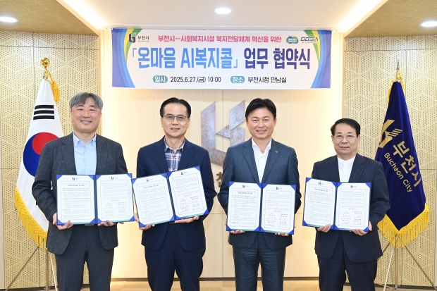 온마음 AI복지콜 협약식(왼쪽부터 방찬일 삼정종합사회복지관장, 이덕수 소사노인복지관장, 조용익 부천시장, 권치영 부천시니어클럽관장