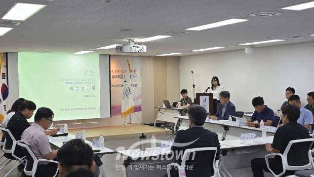 2027 충청 유니버시아드대회 조직위원회가 지난 6월 30일 대회의실에서 경기·시설본부와 4개 시·도 관계자, 용역사 등 30여 명이 참석한 가운데 오버레이 기본설계 용역 착수보고회를 개최했다.