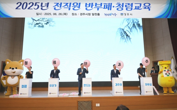 주낙영경주시장, 부시장, 행안국장, 청렴주니어보드 주무관2명이 전직원 반부패 청렴교육에서 풍선 청렴퍼포먼스를 하고 있다.