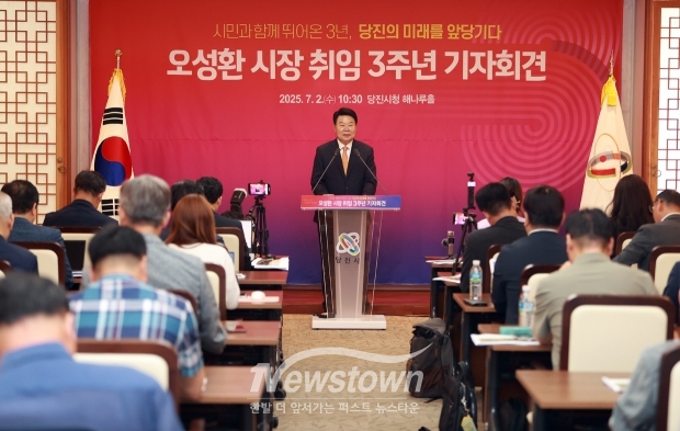 오성환 당진시장 취임 3주년 기자회견