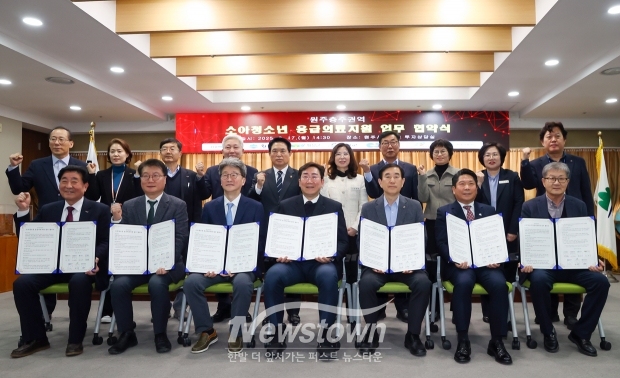 2025년 원주충주권역 소아청소년 응급의료지원 업무 협약식